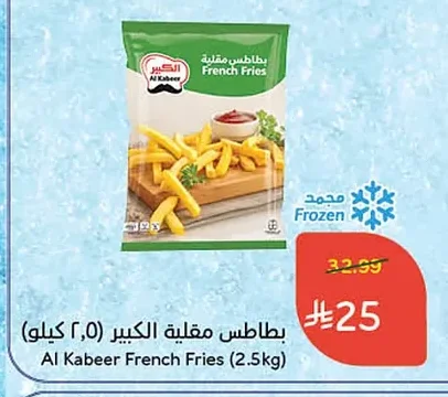 بطاطس مقلية الكبير