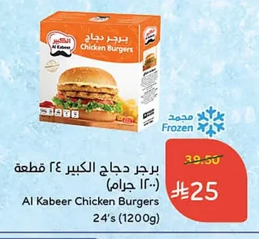 برجر دجاج الكبير