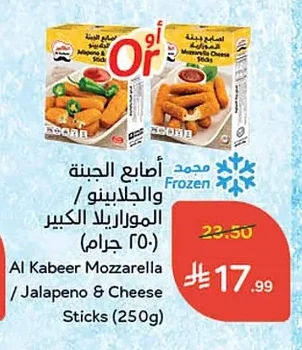 أصابع الجبنة والموزاريلا الكبير