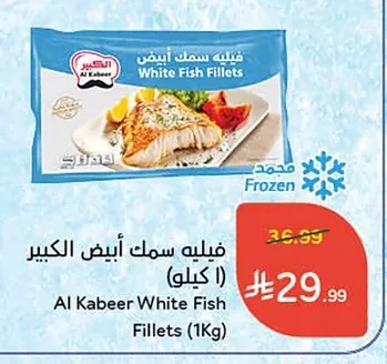 فيليه سمك أبيض الكبير