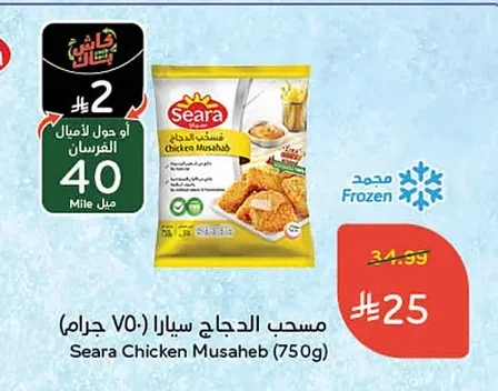 مسحب الدجاج سيارا