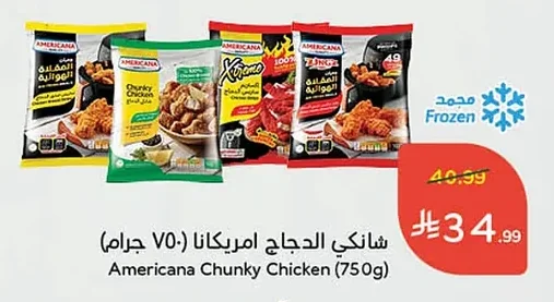 شانكي الدجاج امريكانا (٧٥٠ جرام)
