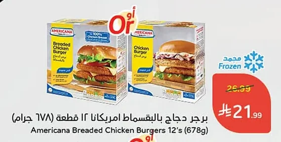 برجر دجاج بالبقسماط امريكانا ١٢ قطعة (٦٧٨ جرام)