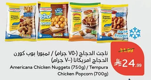 ناجت الدجاج (٧٥٠ جرام) / تمبورا بوب كورن الدجاج امريكانا (٧٠٠ جرام)
