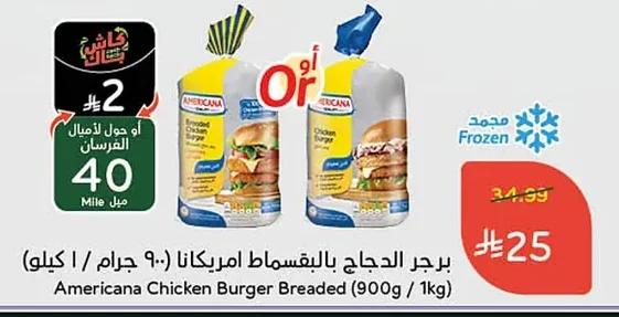 برجر الدجاج بالبقسماط امريكانا (٩٠٠ جرام / ١ كيلو)