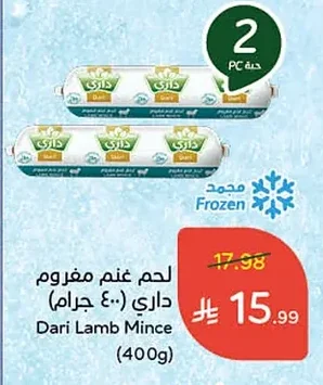 لحم غنم مفروم داري