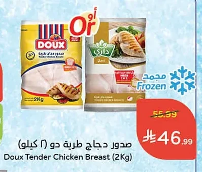 صدور دجاج طرية دو