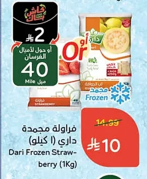 فراولة مجمدة داري