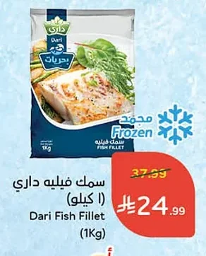 سمك فيليه داري