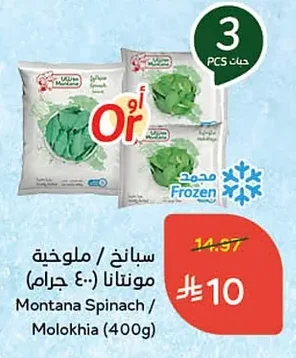 سبانخ / ملوخية مونتانا