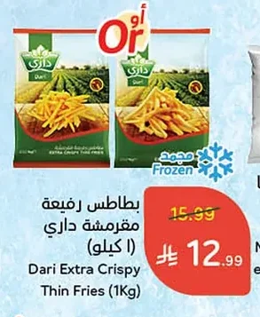 بطاطس رفيعة مقرمشة داري