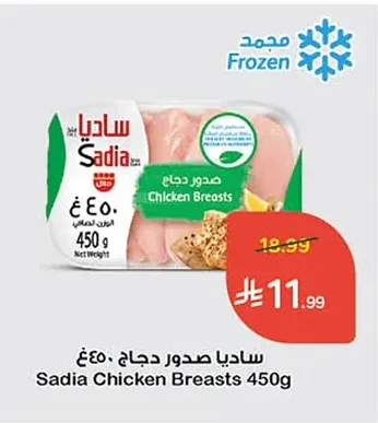 ساديا صدور دجاج