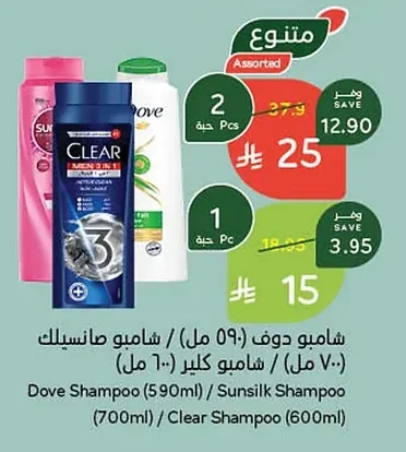 Dove Shampoo (590ml) / Sunsilk Shampoo (700ml) / Clear Shampoo (600ml)
