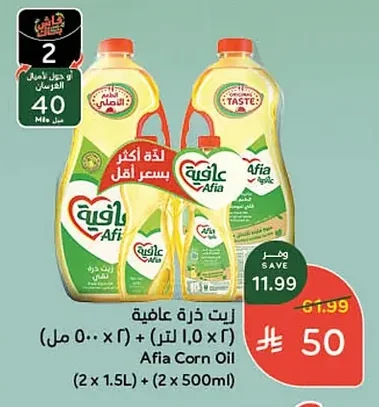 Afia Corn Oil