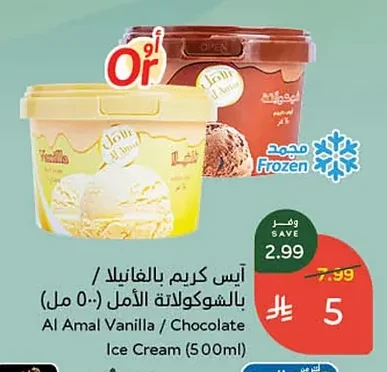 Al Amal Ice Cream