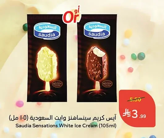 آيس كريم سينساشنز وايت السعودية
