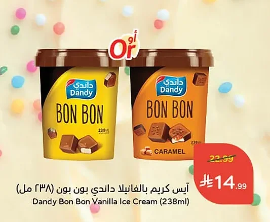آيس كريم بالفانيلا داندي بون بون
