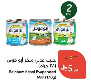 حليب عدني مبخر أبو قـوس