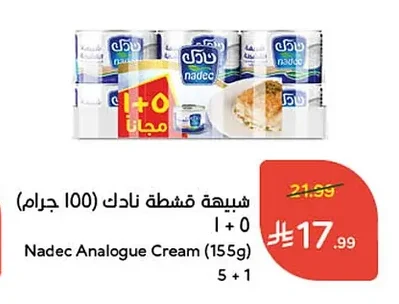 شبيـهة قشطة نادك