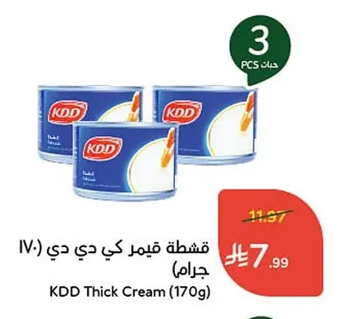 قشطة قيمر كي دي دي