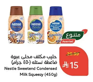 Sweetened Condensed Milk Squeeze Bottle