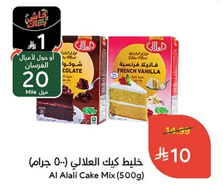 خليط كيك العلالي