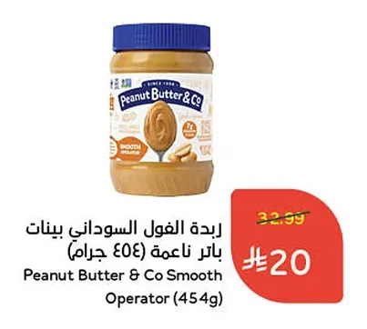 Creamy Peanut Butter