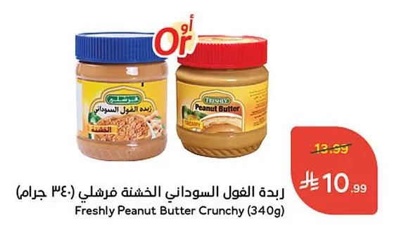 Crunchy Peanut Butter