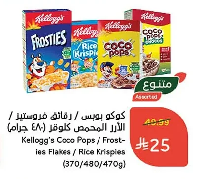 كوكو بوبس / رقائق فروستيز / الأرز المحمص كلوقر