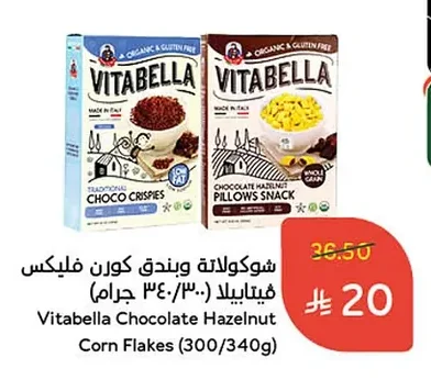 شوكولاتة وبندق كورن فليكس فيتابيلا
