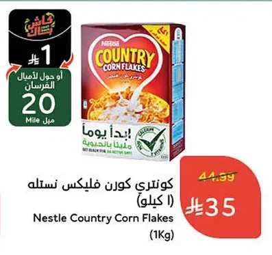 كونتري كورن فليكس نستله