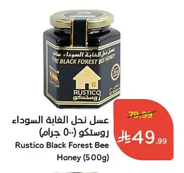 عسل نحل الغابة السوداء روستكو