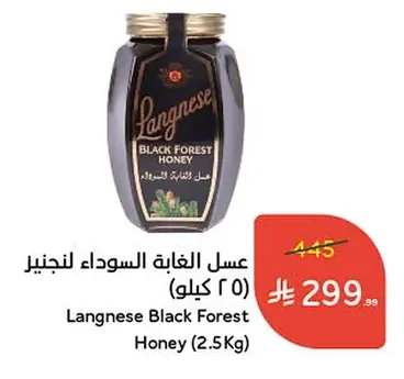 عسل الغابة السوداء لنجنيز