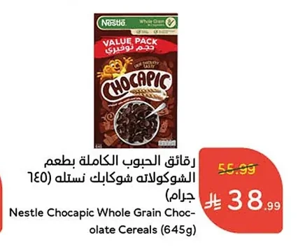 رقائق الحبوب الكاملة بطعم الشوكولاته نستله شوكابيك