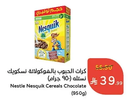 كرات الحبوب بالشوكولاتة نستله نسكويك