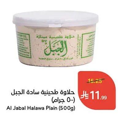 حلاوة طحينية سادة الجبل