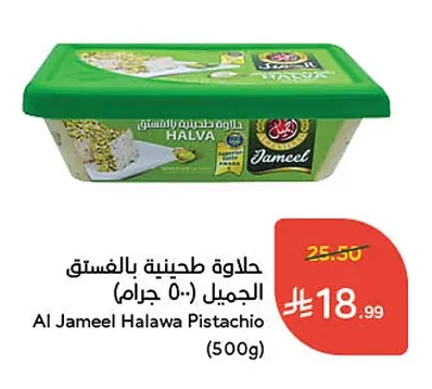 حلاوة طحينية بالفستق الجميل
