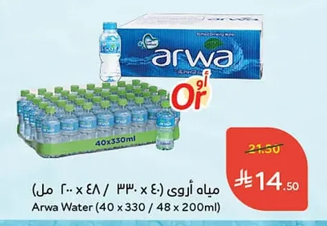 مياه أروى