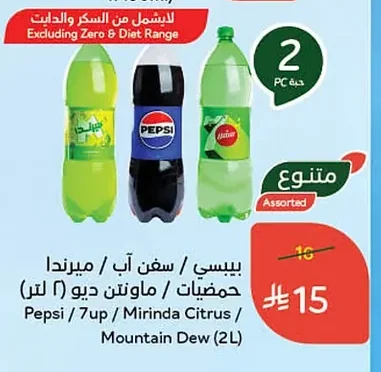 بيسي / سفن آب / ميرندا حمضيات / ماونتن ديو (٢ لتر)