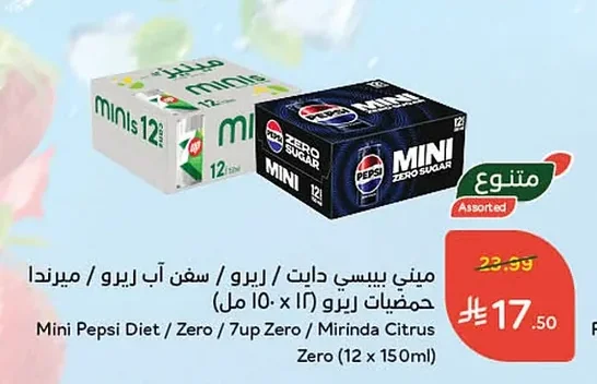 ميني بيسي دايت / زيرو / سفن آب زيرو / ميرندا حمضيات زيرو (١٢ × ١٥٠ مل)