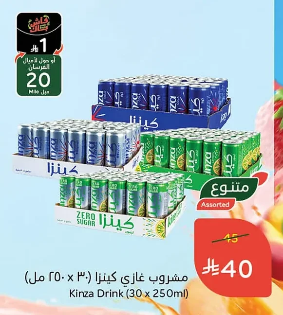 مشروب غازي كينزا (٣٠ × ٢٥٠ مل)
