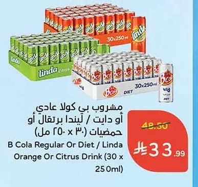 مشروب بي كولا عادي أو دايت / ليندا برتقال أو حمضيات