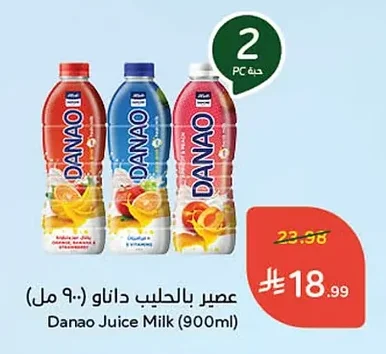 عصير بالحليب داناو