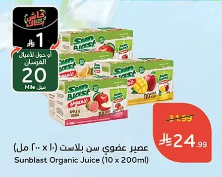 عصير عضوي سن بلاست