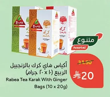 أكياس شاي كرك بالزنجبيل الربيع