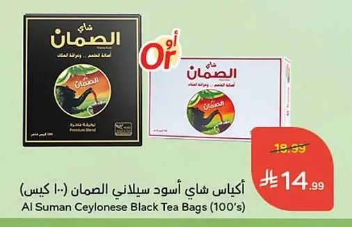 أكياس شاي أسود سيلاني الصمان