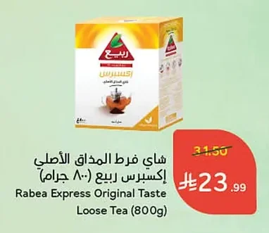 شاي فرط المذاق الأصلي إكسبرس ربيع