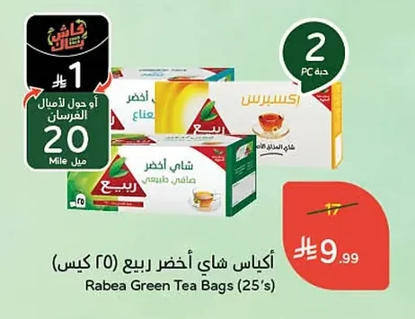 أكياس شاي أخضر ربيع