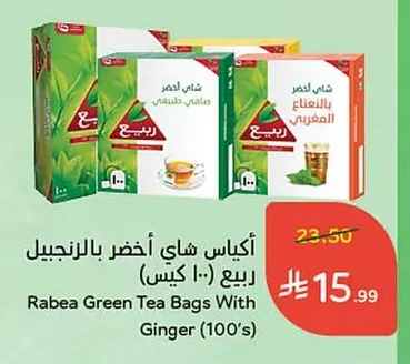 أكياس شاي أخضر بالزنجبيل ربيع
