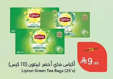 أكياس شاي أخضر ليبتون